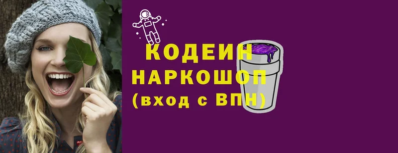 Кодеин Purple Drank  купить   Буйнакск 